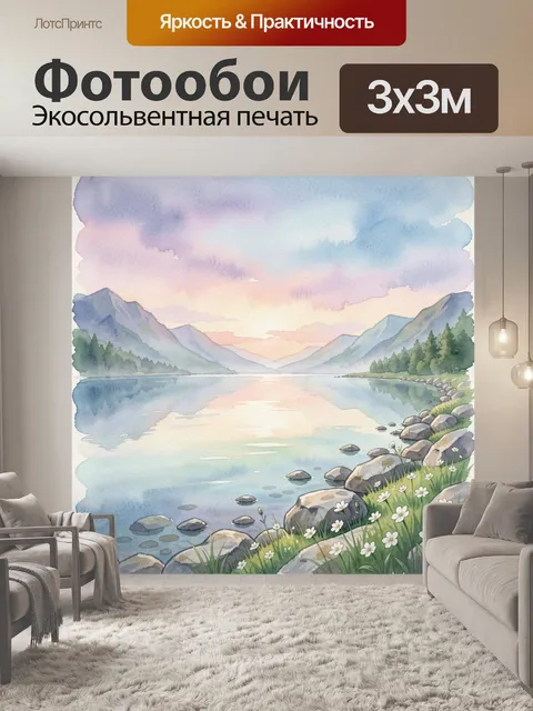 Фотообои Акварель, больше четкости и цвета в изображении скалистого берега тихого горного озера с нежными белыми…