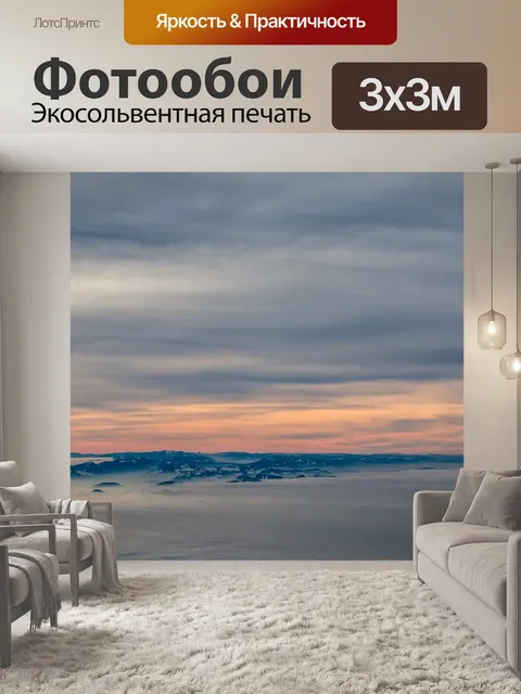 Фотообои Облака