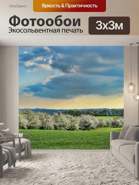 Фотообои Природа