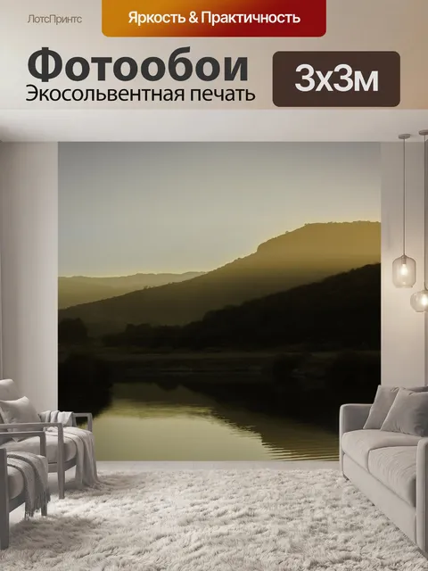Фотообои Озеро