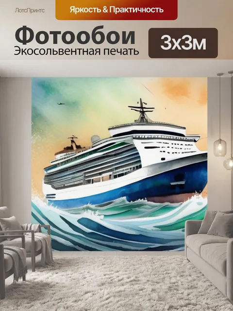 Фотообои корабль на волнах