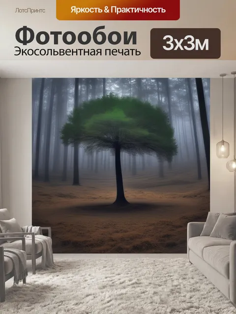 Фотообои в лесу