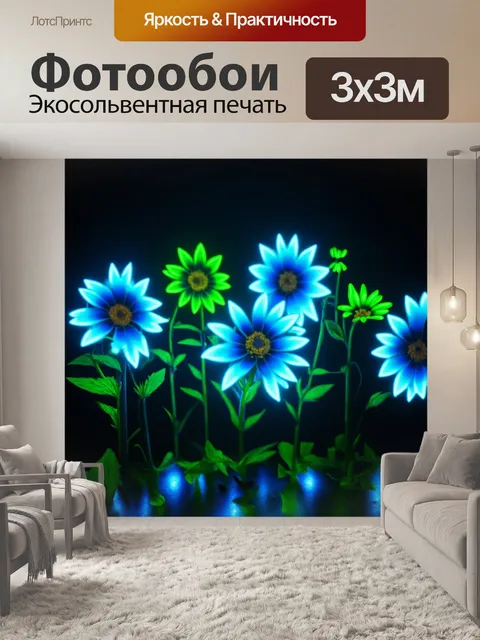 Фотообои темный фон с неоновыми цветами