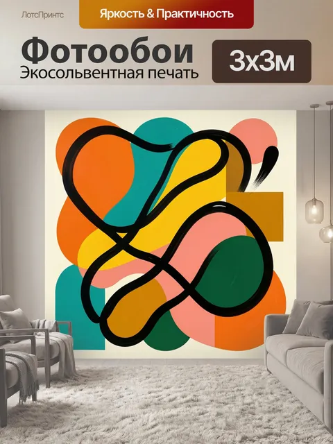 Фотообои Абстрактные цветные формы