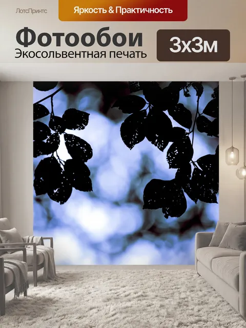 Фотообои Осенние листья