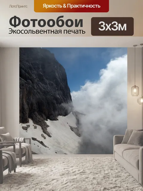 Фотообои Горы