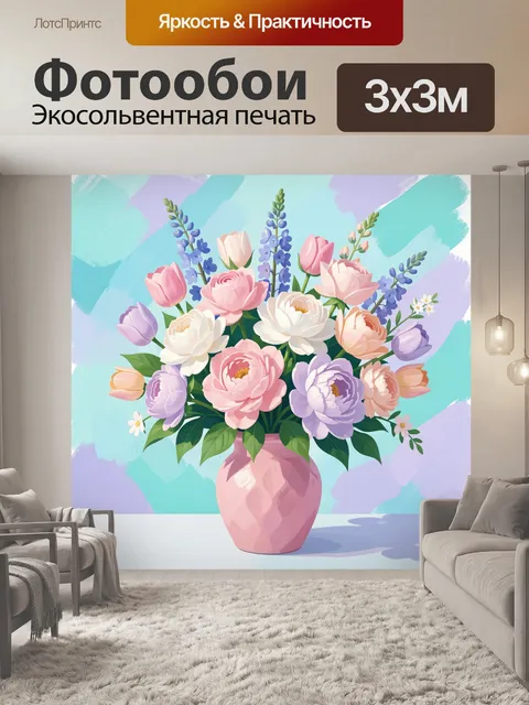 300 × 300 см · Экосольвентная печать