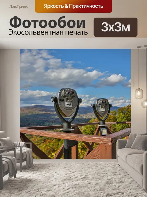 Фотообои Долина