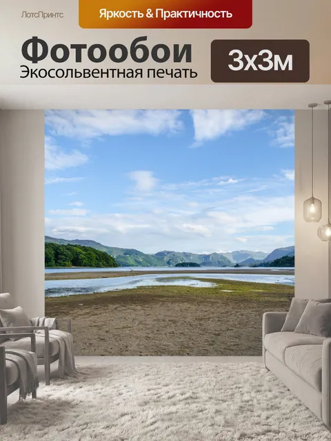 Фотообои Пейзаж