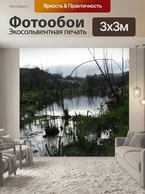 Фотообои Река