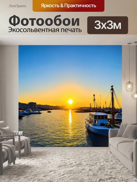 Фотообои рассвет в портовом городе, где тепло солнца касается воды
