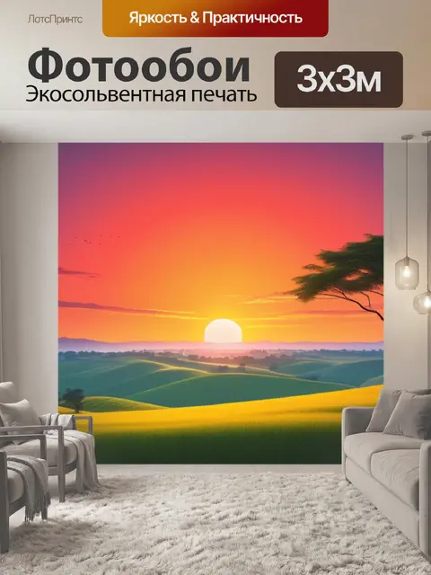 Фотообои живопись пейзаж с закатом минимал