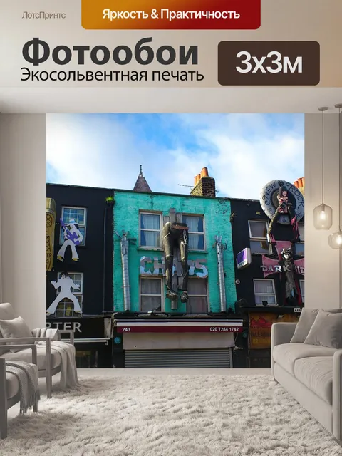 Фотообои Лондон