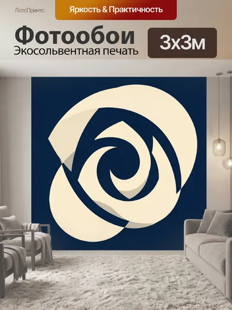 Фотообои Абстрактная спиральная композиция