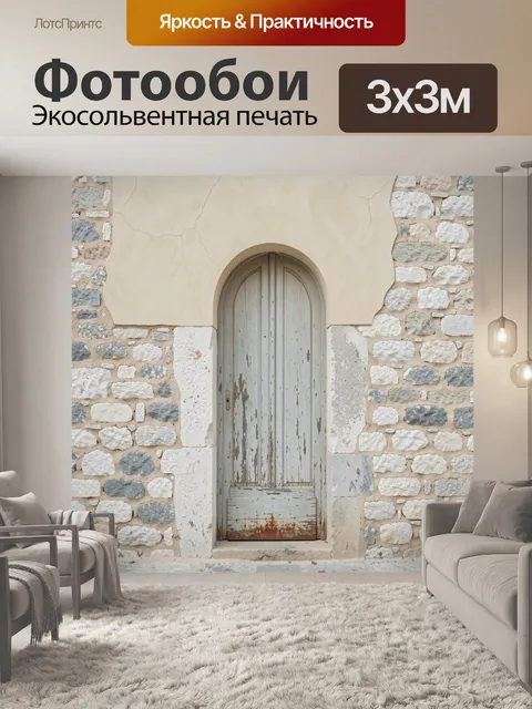 Фотообои Старинная арочная дверь