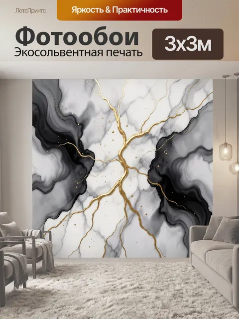 Фотообои Абстрактные золотые прожилки мрамора