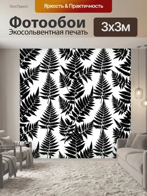 Фотообои Чёрные папоротники на белом фоне