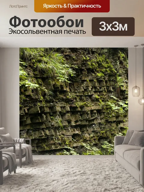 Фотообои Скалы