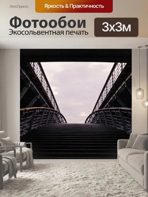 Фотообои Архитектуры