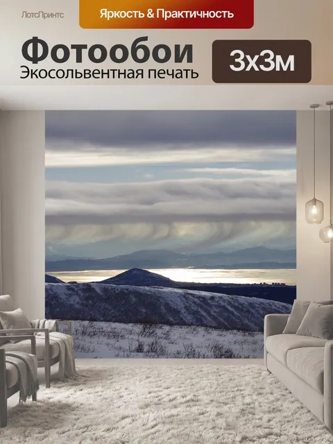 Фотообои Вулкан