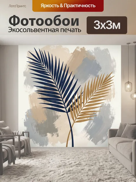 Фотообои Тропические пальмовые листья абстракция