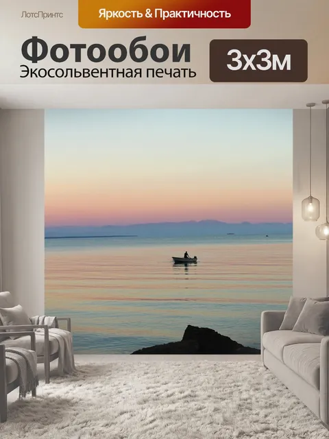Фотообои Рыбак