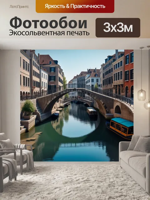 Фотообои старинный европейский город с мостами и каналами