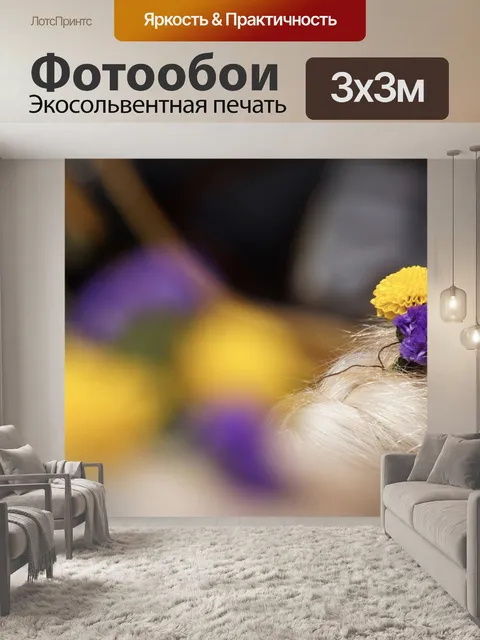 Фотообои Цвет