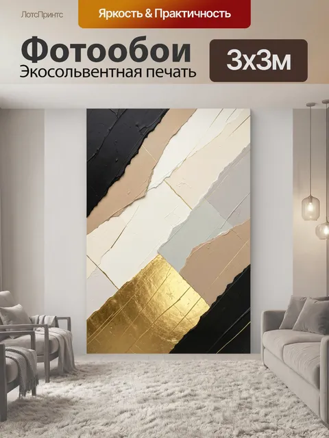 Фотообои Абстрактные слои с золотыми акцентами
