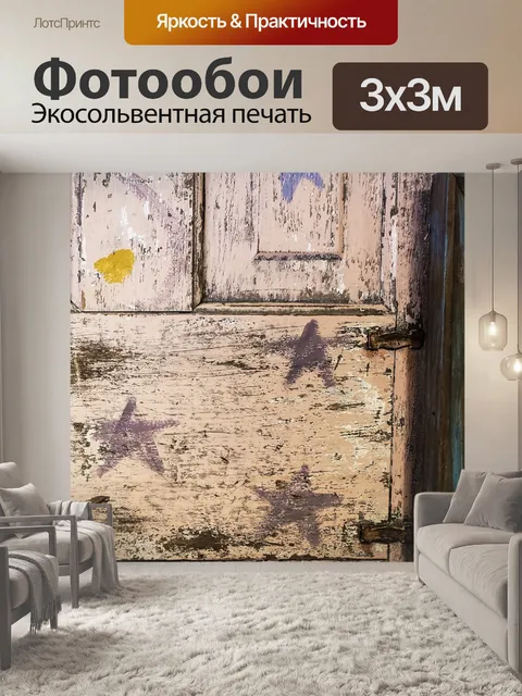 Фотообои Винтажная дверная панель