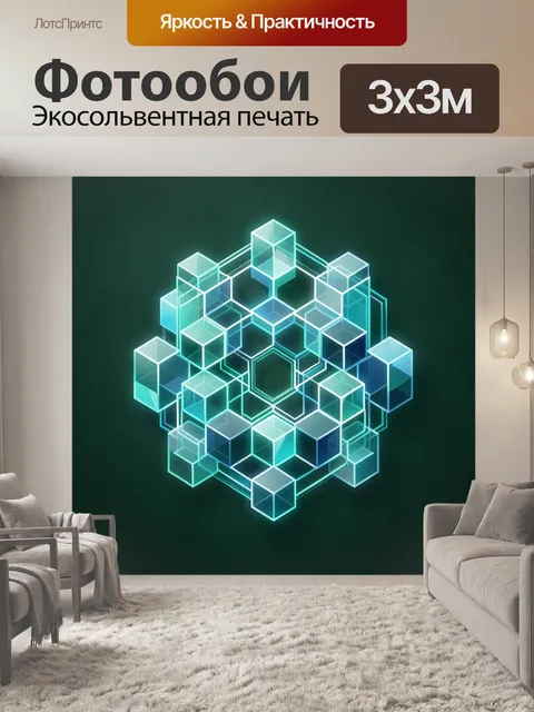 Фотообои Неоновая геометрическая композиция кубов