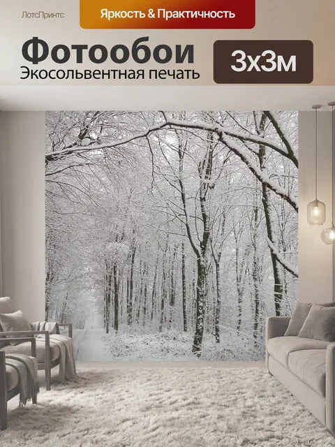 Фотообои Лес