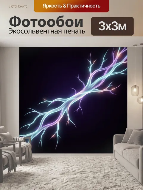 Фотообои Неоновая энергия на черном фоне