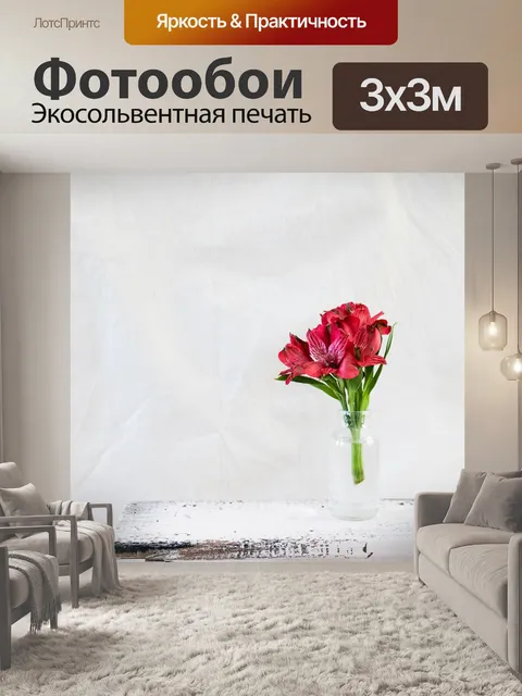 Фотообои Цветы