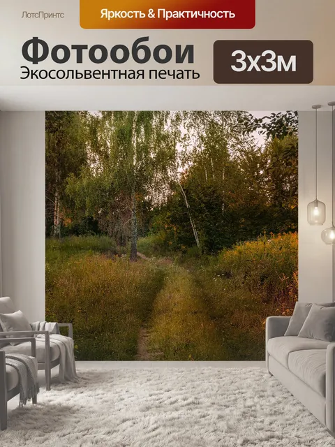 Фотообои Дерево