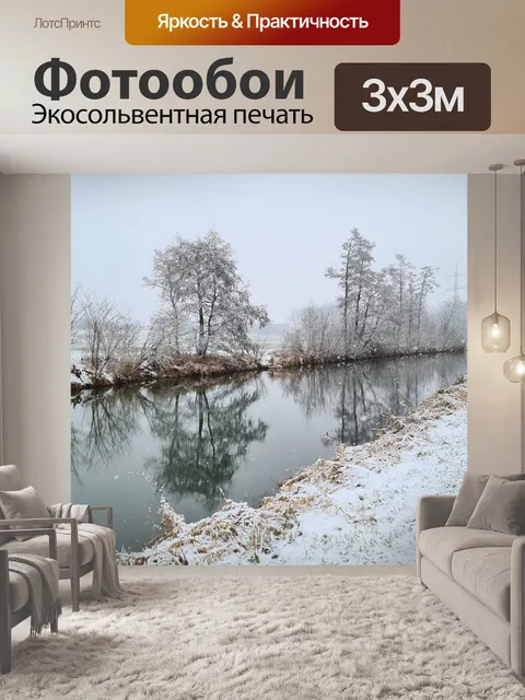 Фотообои Зима