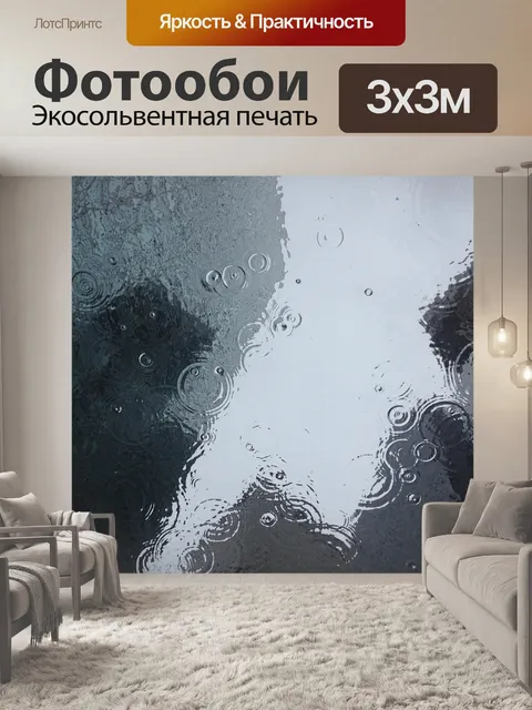 Фотообои Лужа