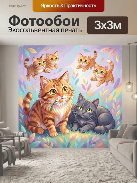 Фотообои Семья рыжих котят и кошек