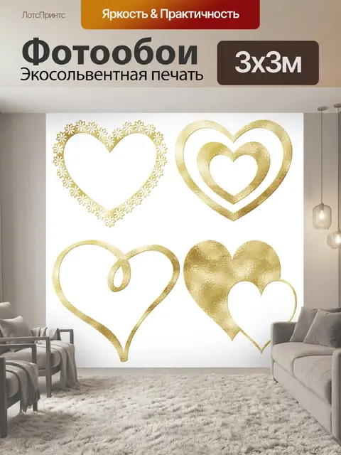Фотообои Сусальное золото сердца