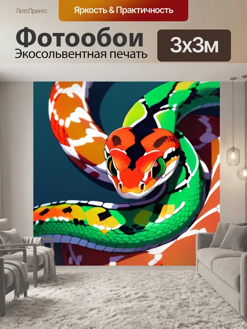 Фотообои удав минимализм