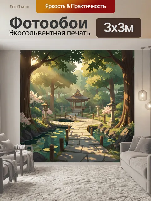Фотообои Японский сад с мостиком