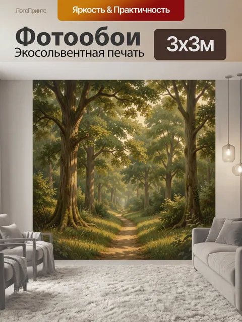 Фотообои Лесная тропа в солнечном свете