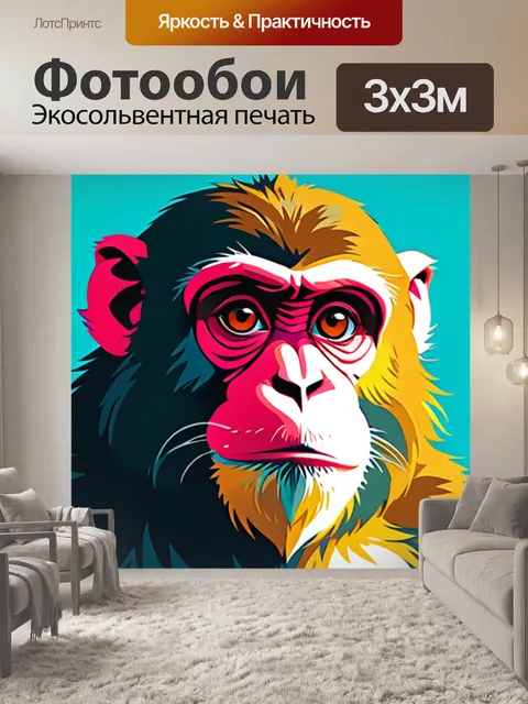 Фотообои макакa минимализм
