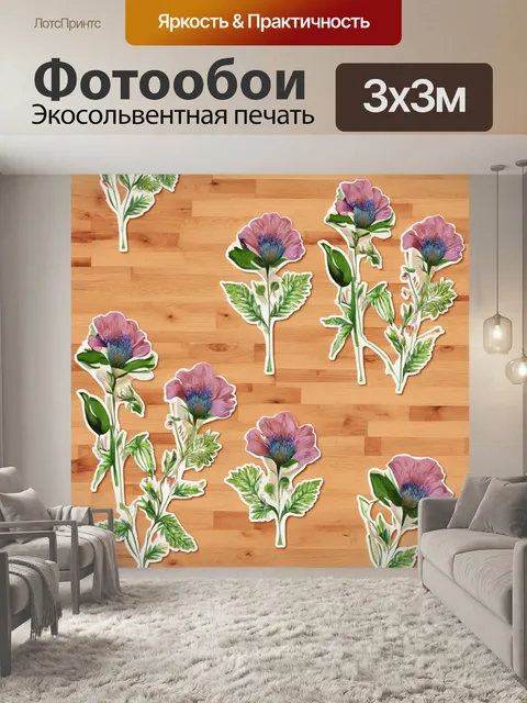 Фотообои цветы в стиле флэт с текстурой дерева на фоне, где цветы выглядят как вырезанные силуэты