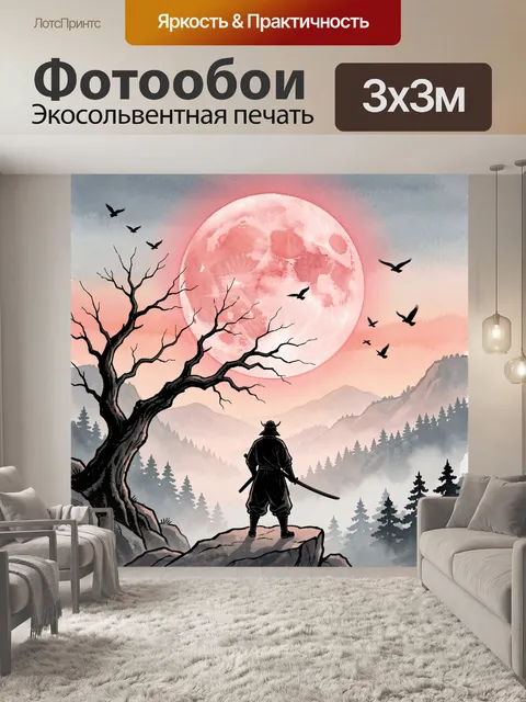 Фотообои Самурай у лунного диска