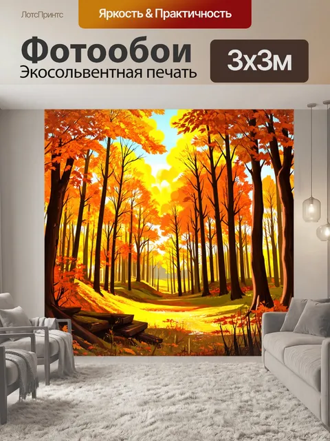 Фотообои природа в стиле вектор, осенний лес с падающими листьями, мягкие золотистые и оранжевые оттенки