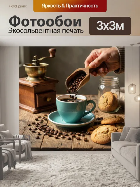 300 × 300 см · Экосольвентная печать