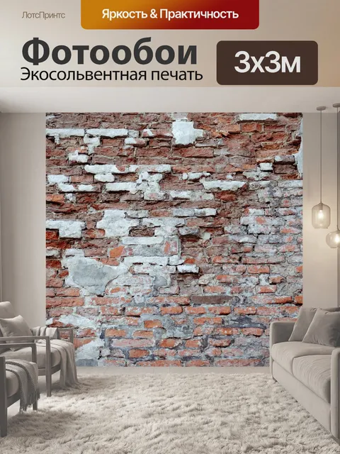 Фотообои Стена
