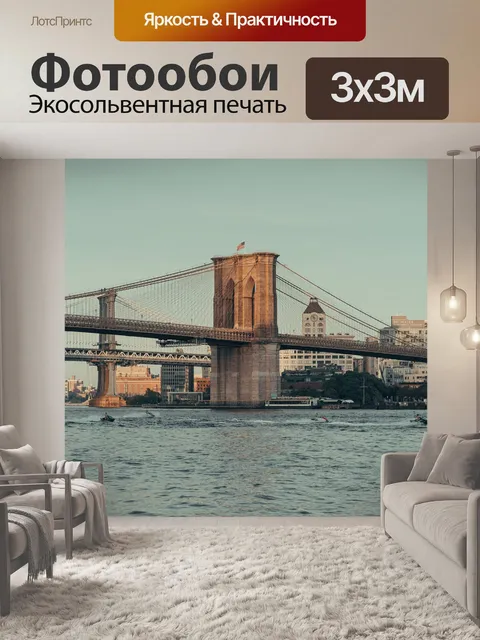 Фотообои Мост