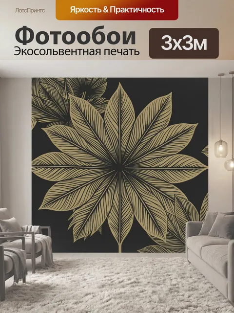Фотообои Ботанический цветок с листьями